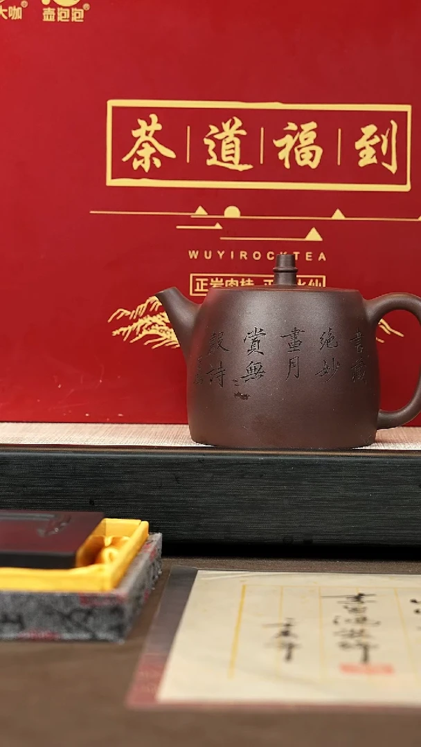 【闪购商品】紫砂茶壶【P026】汉铎540c+岩茶+墨宝