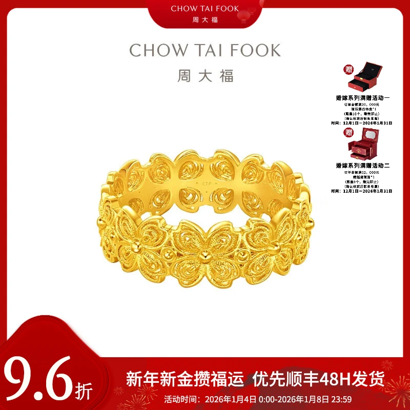 新年添金【周大福】蝴蝶生花足金四叶草戒指工费520@EOF1414