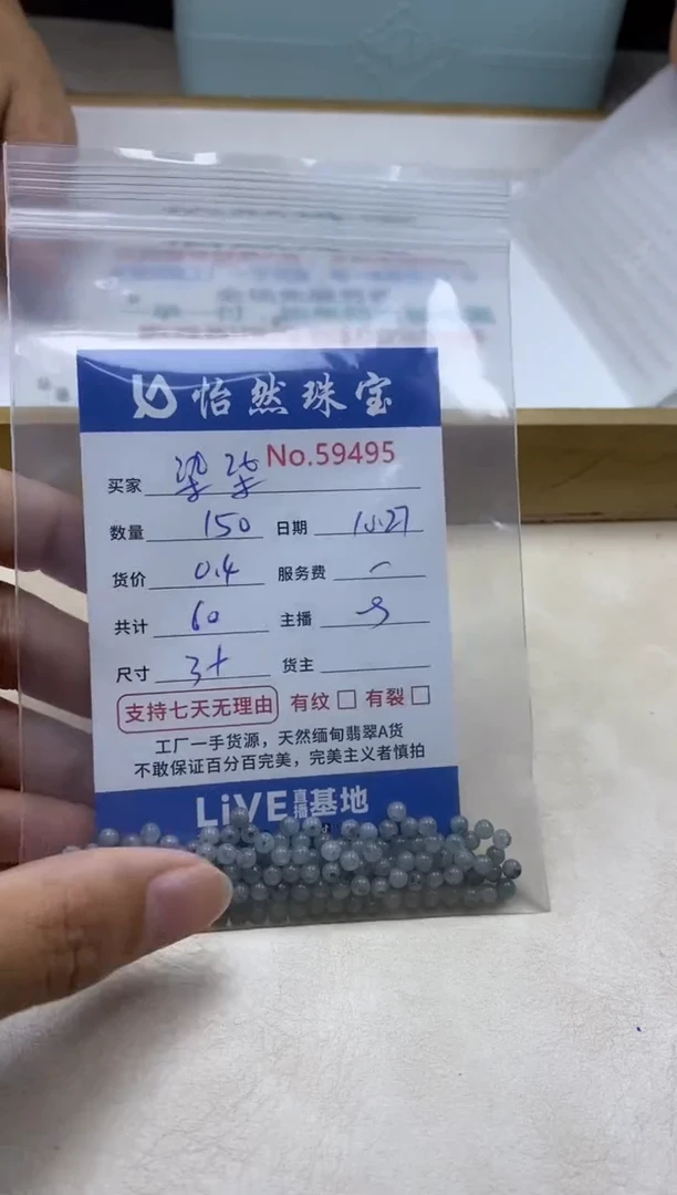 散珠翡翠染*单：59495