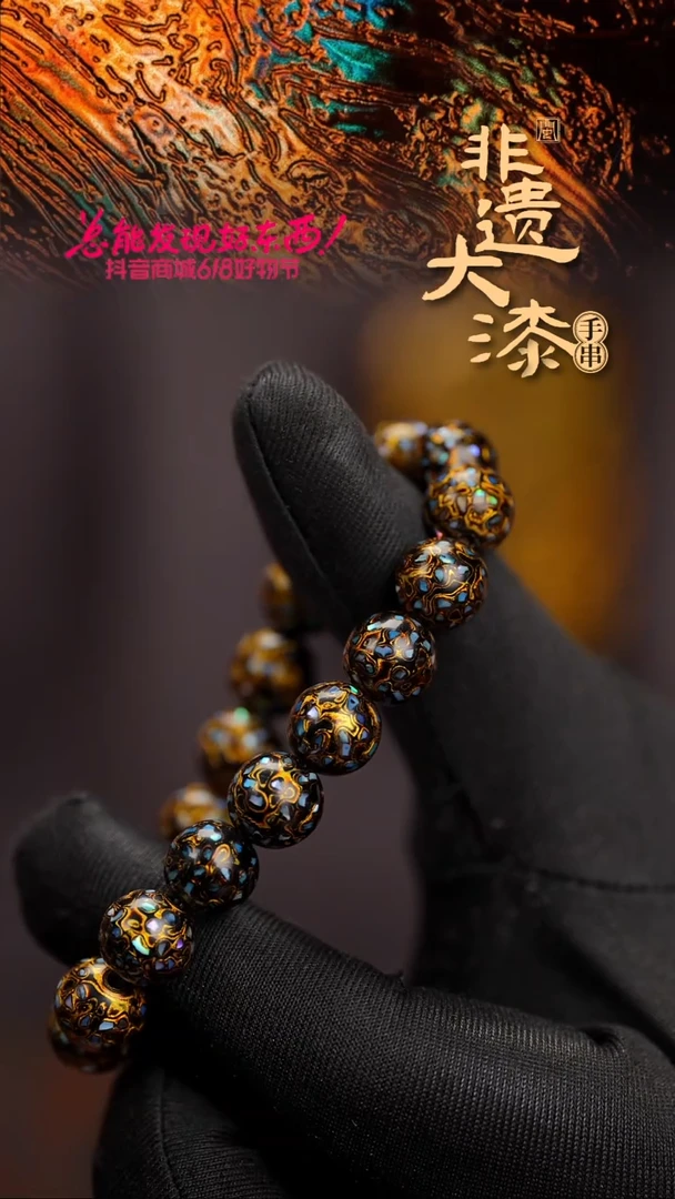 10mm 18颗闽越漆艺漆珠手串
