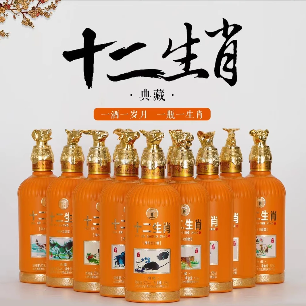 古作【收藏送礼】十二生肖 杏花村清香型白酒 整箱12瓶 53度475ml
