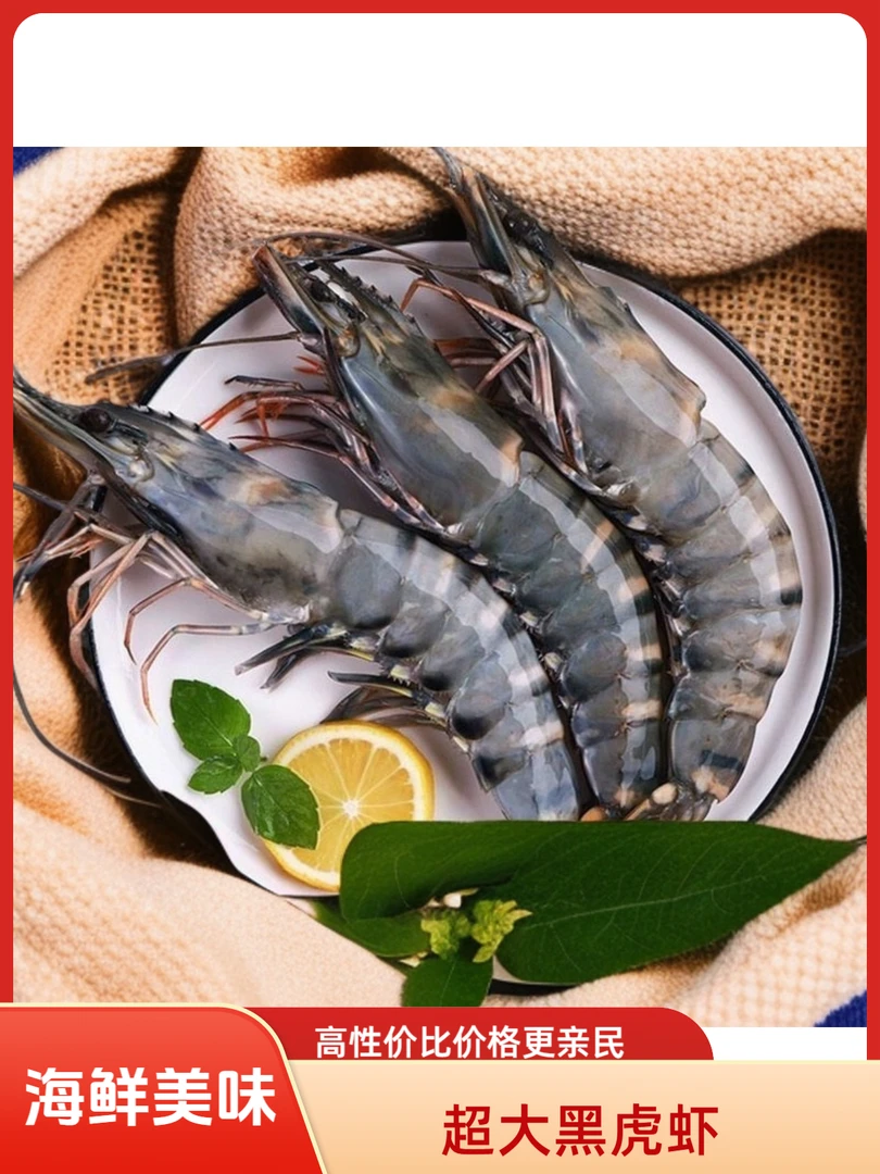 16/20黑虎虾海鲜鲜活速冻1.5KG/盒