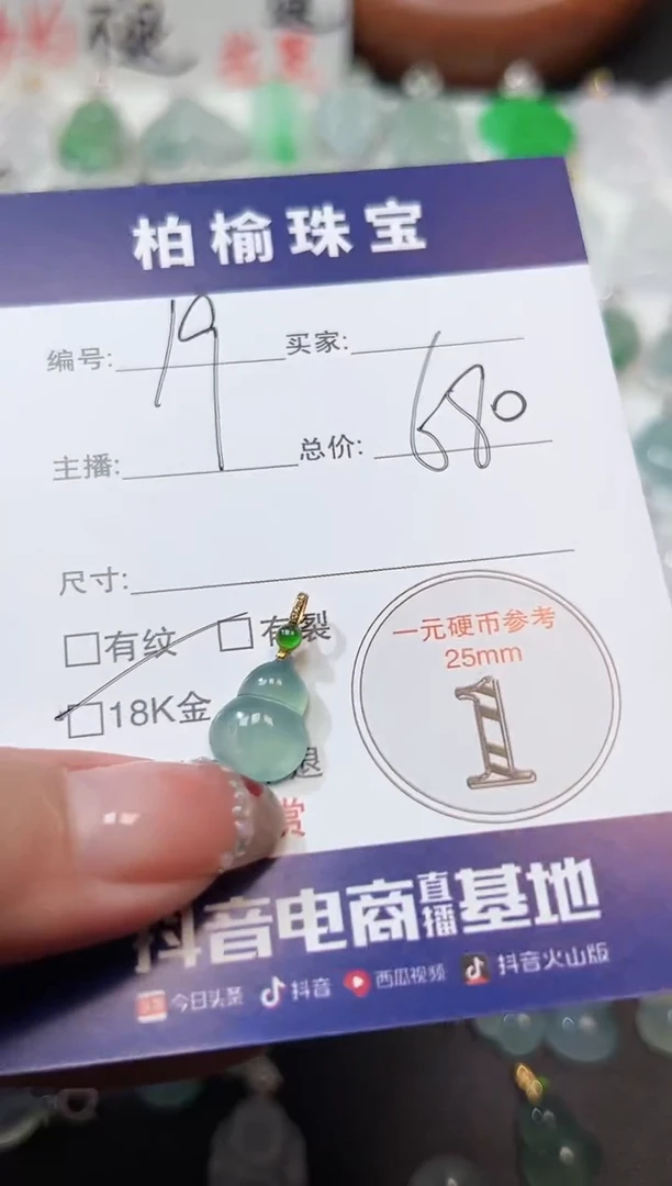 【闪购商品】翡翠颈饰18K金镶嵌19葫芦