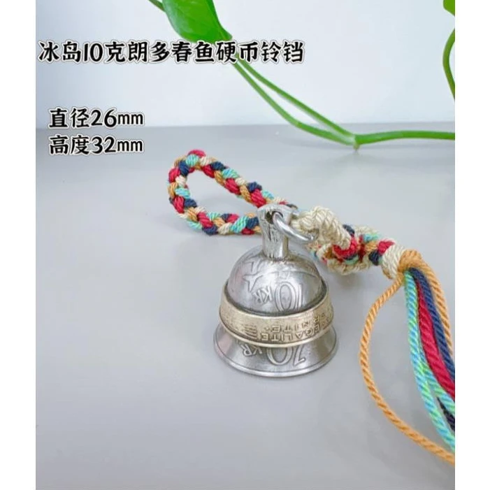 冰岛10克朗多春鱼硬币白铜铃铛硬币铃铛