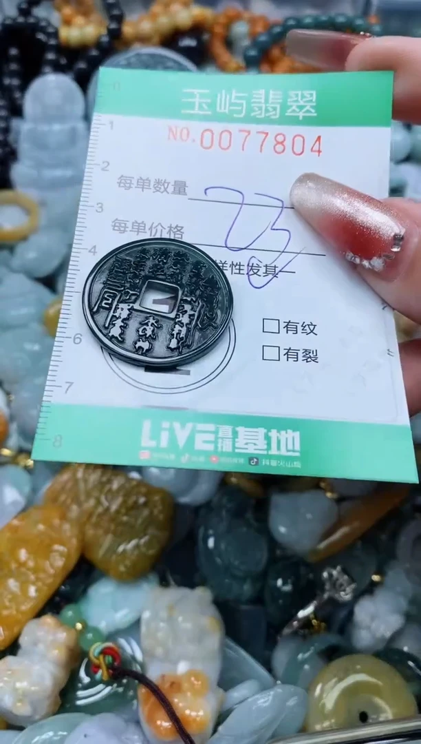 【闪购商品】翡翠颈饰未镶嵌闪购0077804多样性发其一