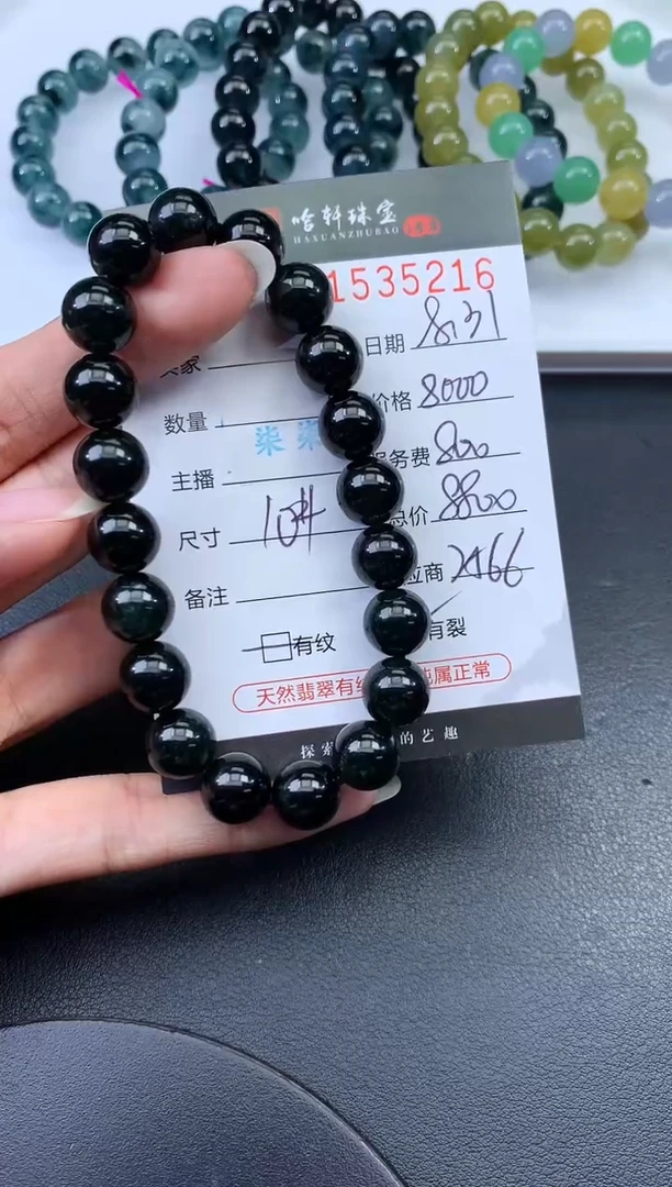 未镶嵌挂件翡翠珉哈轩 手串1（有纹有裂）