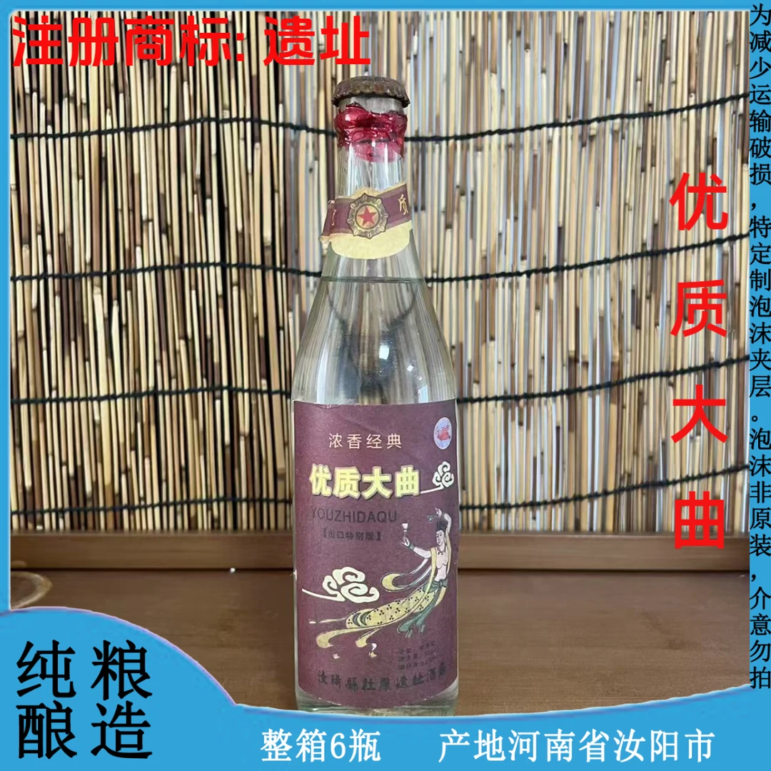 遗址'优质大曲'  浓香型 6瓶一箱 纯粮酿造 52度500ml