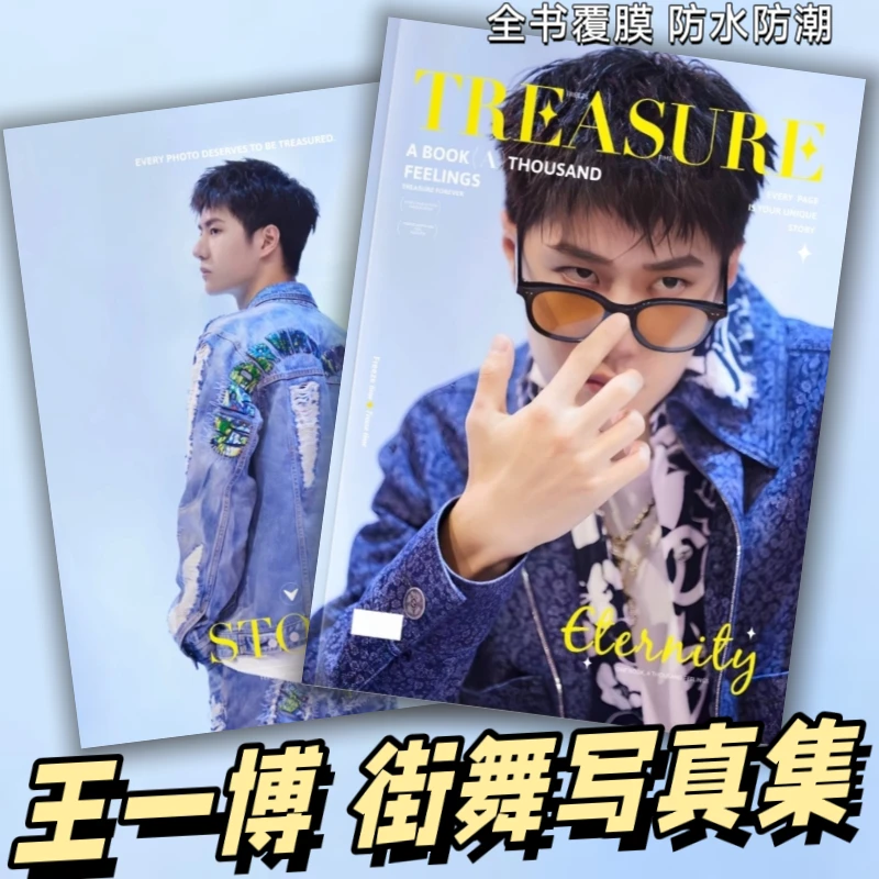 王一博街舞写真集纪念册王一博周边照片杂志相册王一博写真纪念
