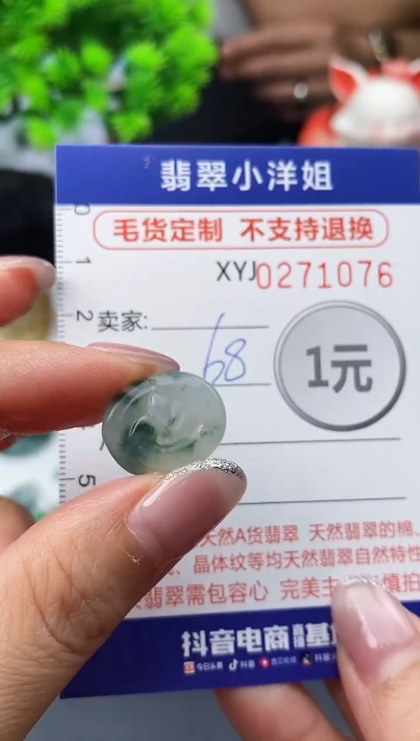 未镶嵌定制翡翠毛货商品 不退换/ 1076