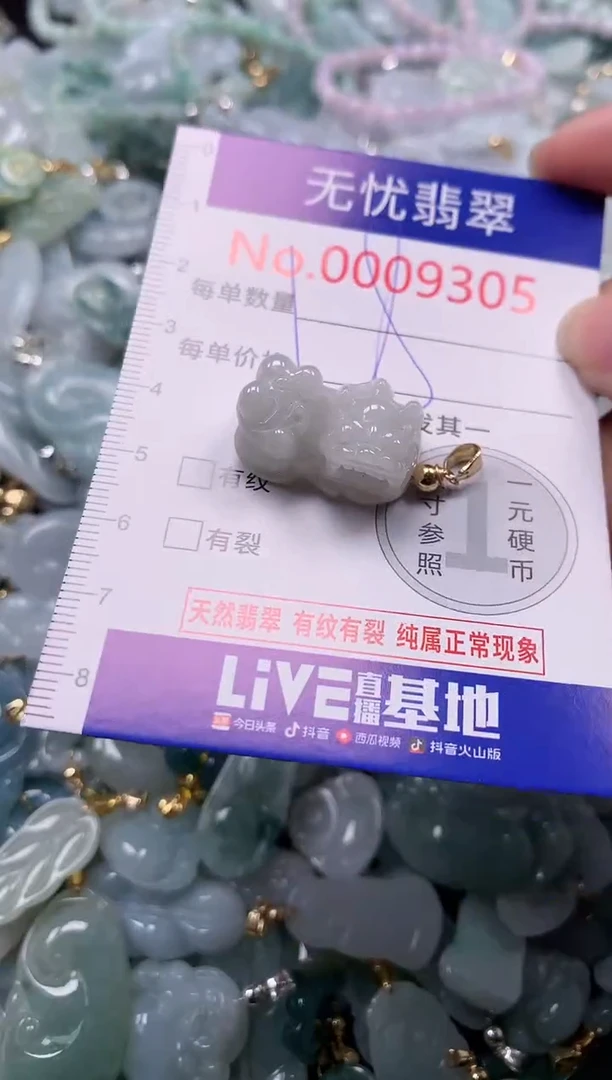 吊坠(不含链)未镶嵌翡翠9305
