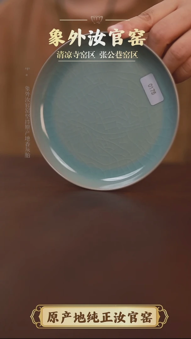 杯0175一级品清凉寺天青仿古奉化碟