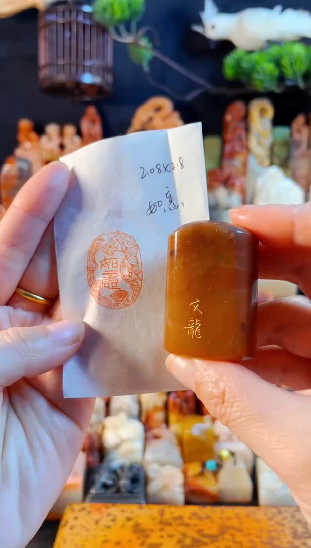 浙江红石印石手工篆刻《如意》
