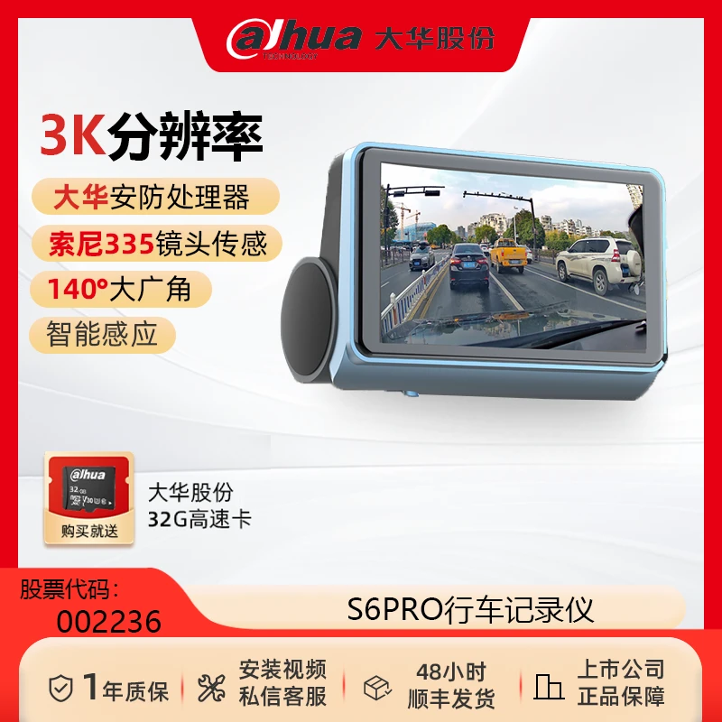 Dahua/大华股份大华行车记录仪3K夜视大广角索尼镜头超清2024新款