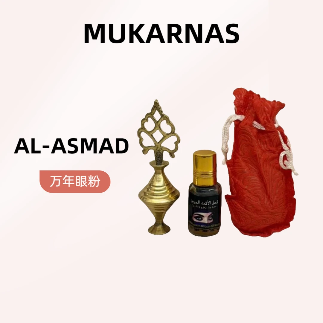 AL-ASMAD /kara Surma万年眼粉