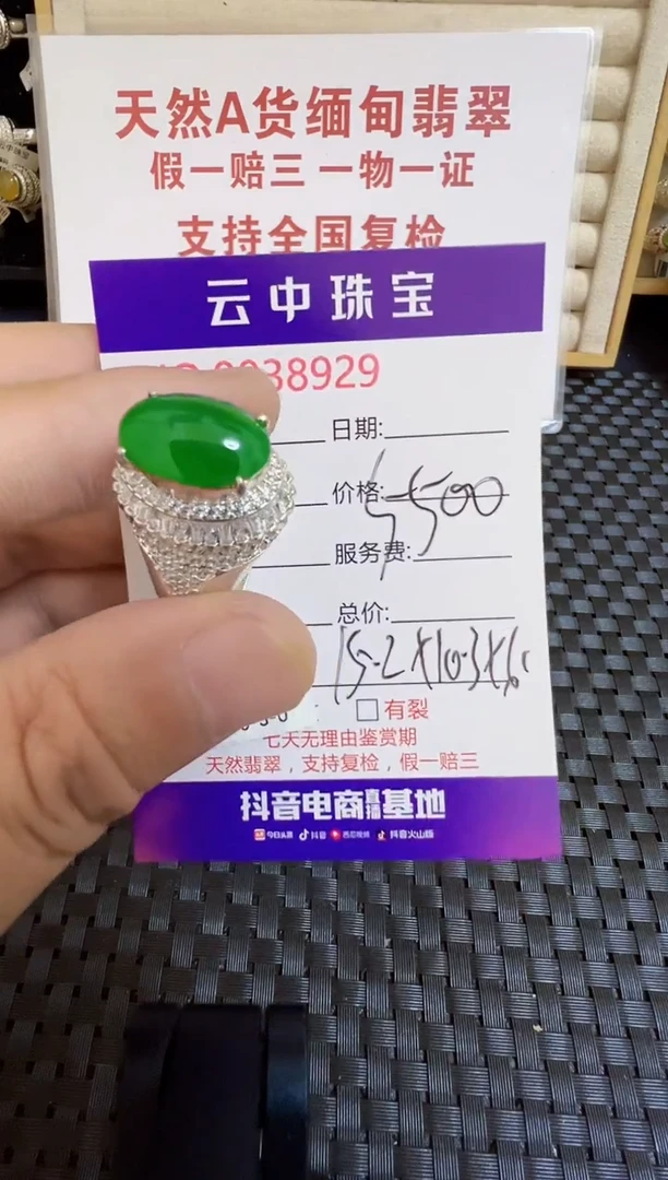 未镶嵌戒指翡翠/89290000