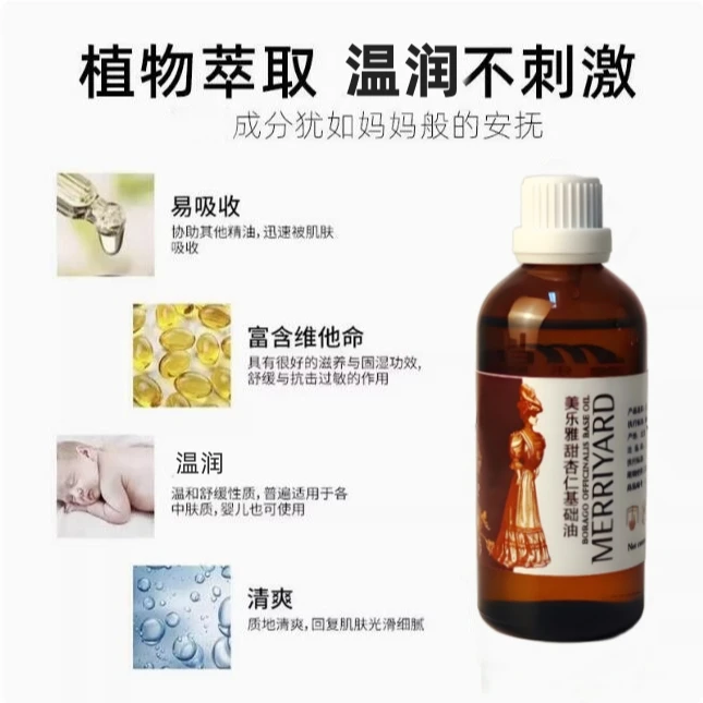 涂抹按摩面部滋润保湿补水刮痧以油养肤甜杏仁萃取提取小分纯精油