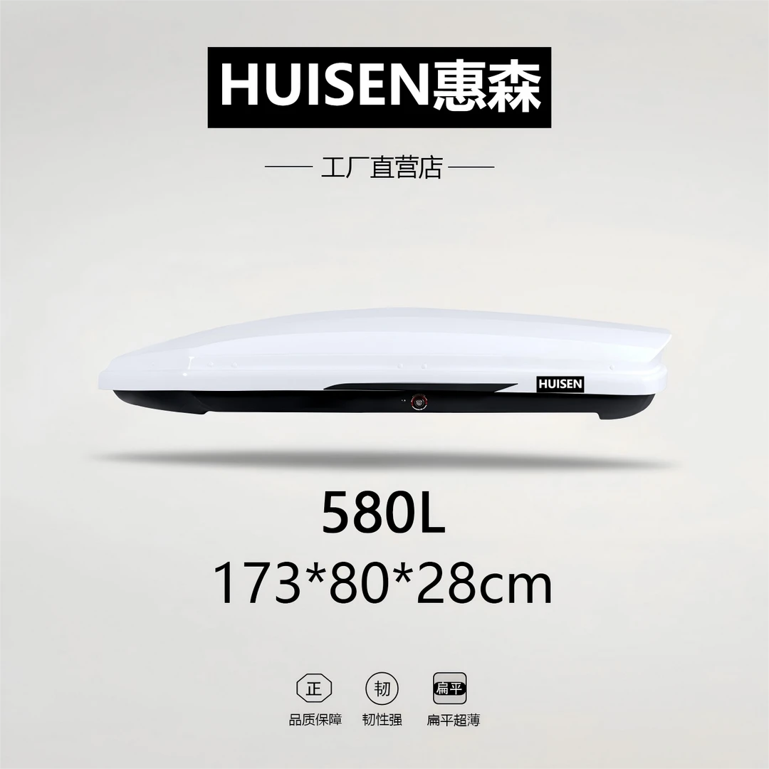 惠森【580L】自驾游露营车载储物SUV通用大容量款车顶行李箱行李架