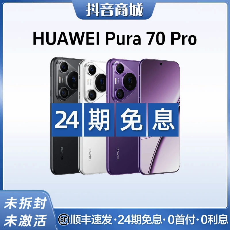 未拆封 Huawei/华为 【24期免息】Pura70 Pro 北斗卫星昆仑玻璃手机