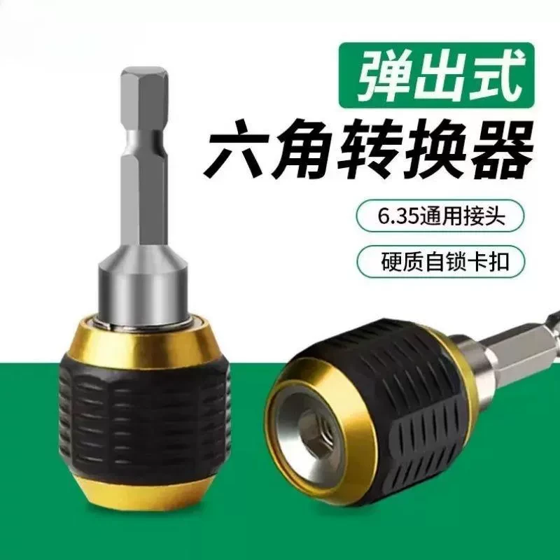 快脱自锁六角柄大头弹出式接杆快速转接头手电钻夹头转换电动接头