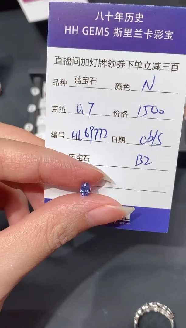 蓝宝石裸石未镶嵌0.7ct HL6977I CG/S