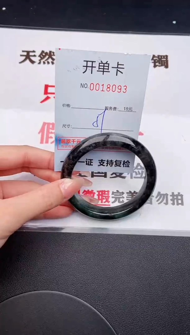 未镶嵌手镯翡翠93