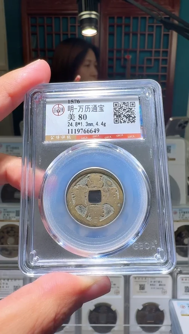 铜nn万历通宝破盒不退不换