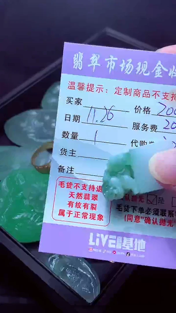 未镶嵌定制翡翠遥*毛货翡翠定制559226