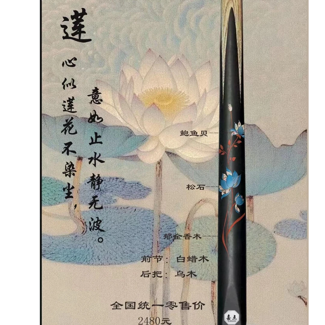 嘉点·极系列-莲台球杆