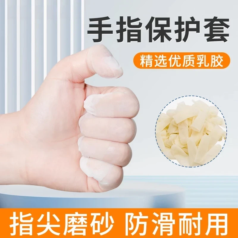 一次性手指套切口防水防油乳胶加厚点钞教师纹绣护指干活防滑