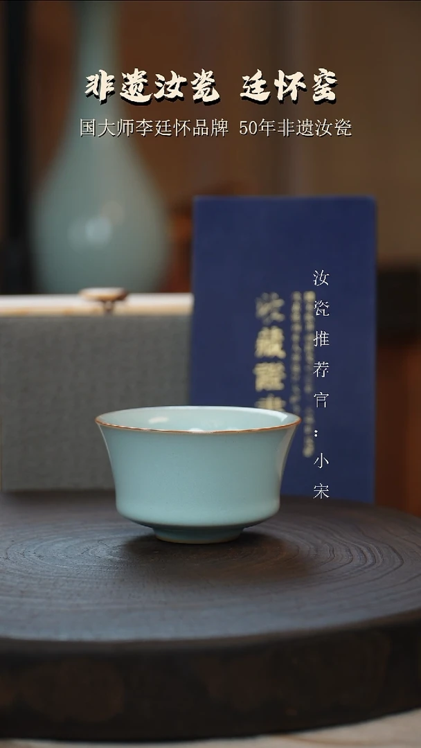 李廷怀国大师天青色马蹄杯亲工款