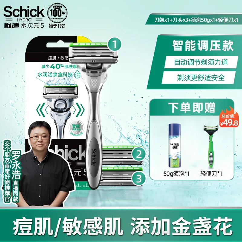 【达人专享】Schick舒适水次元5舒适手动男士剃须刀刮胡刀五层刀片D