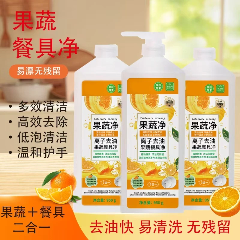 果蔬餐具净去油洗洁精家用果蔬洗洁精温和祛油家用洗涤剂950g*3瓶