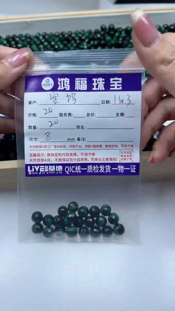 未镶嵌散珠硅化玉宝*E611 绿 虎 眼切面8mm