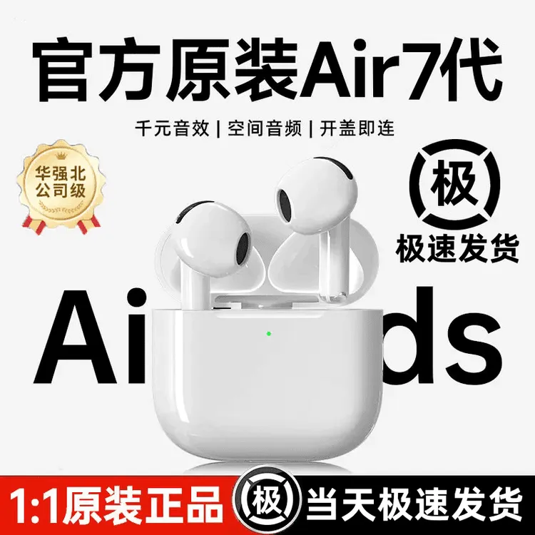 华强北蓝牙耳机顶配版air7代降噪半入耳高音质长续航七代适用苹果
