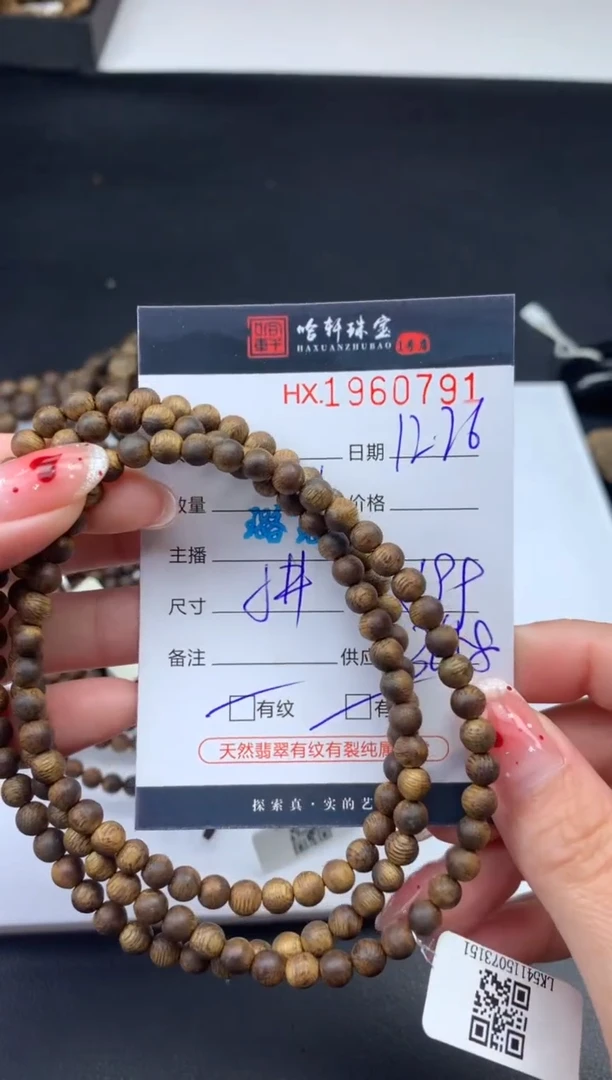 沉香摆件哈轩 珠串1（有纹有裂）