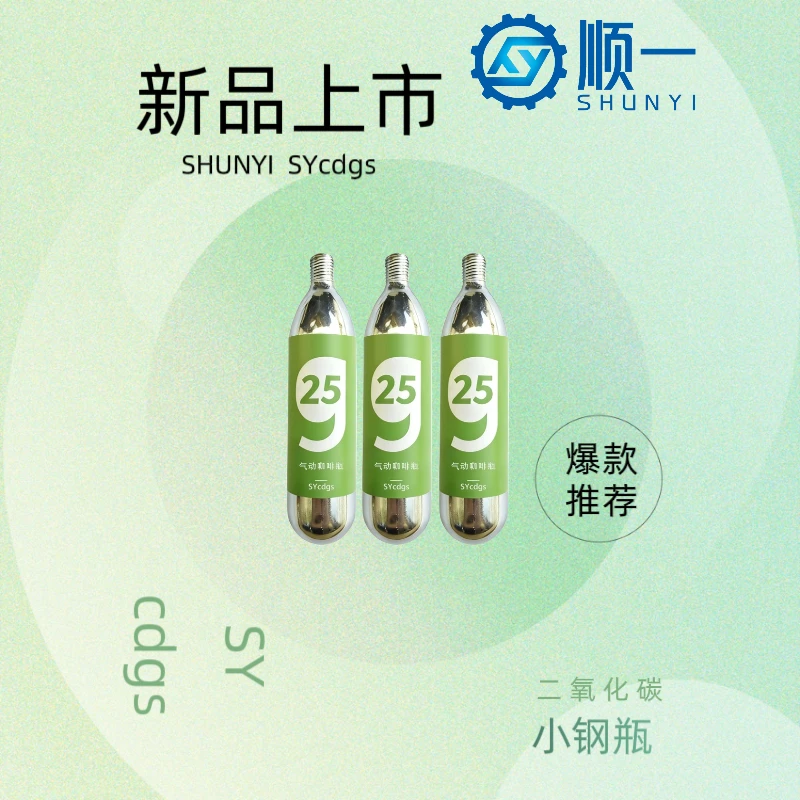 SY cdgsCo2抛弃式充气瓶便携式迷你二氧化碳小钢瓶自行车户外专用