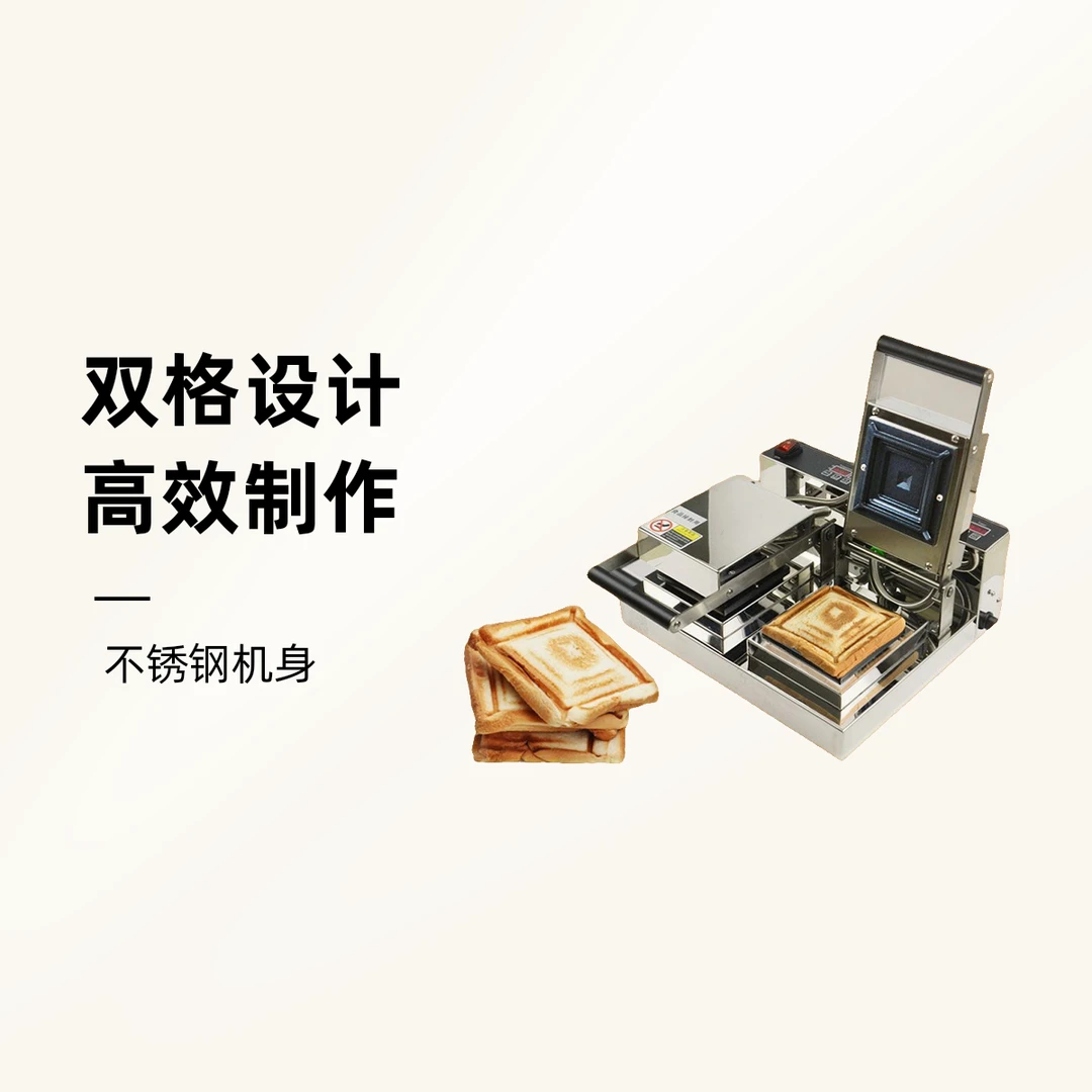 EB亿贝斯特热压三明治机商用爆浆吐司机三文治热压机智能摆地摊