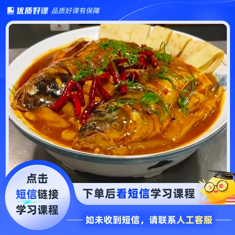 招牌鱼头泡饼（点击短信链接学习课程）