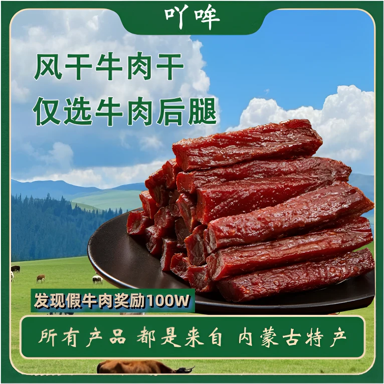 内蒙古牛肉干风干正宗牛肉干特产要食小吃手撕孕妇即食风干牛肉干