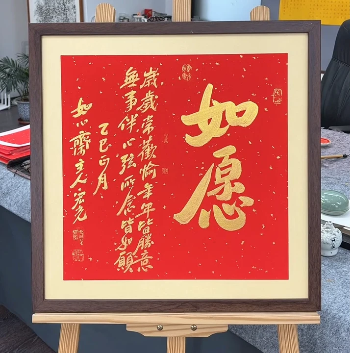 手写书法-如愿-53x53cm-送画框