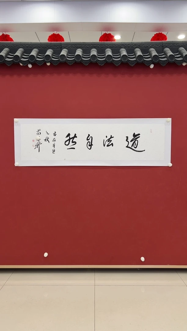 书法  书法   4平尺    宣纸
