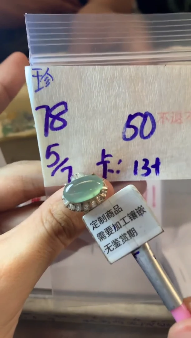 定制翡翠未镶嵌不退不换 15-20天物流周期
