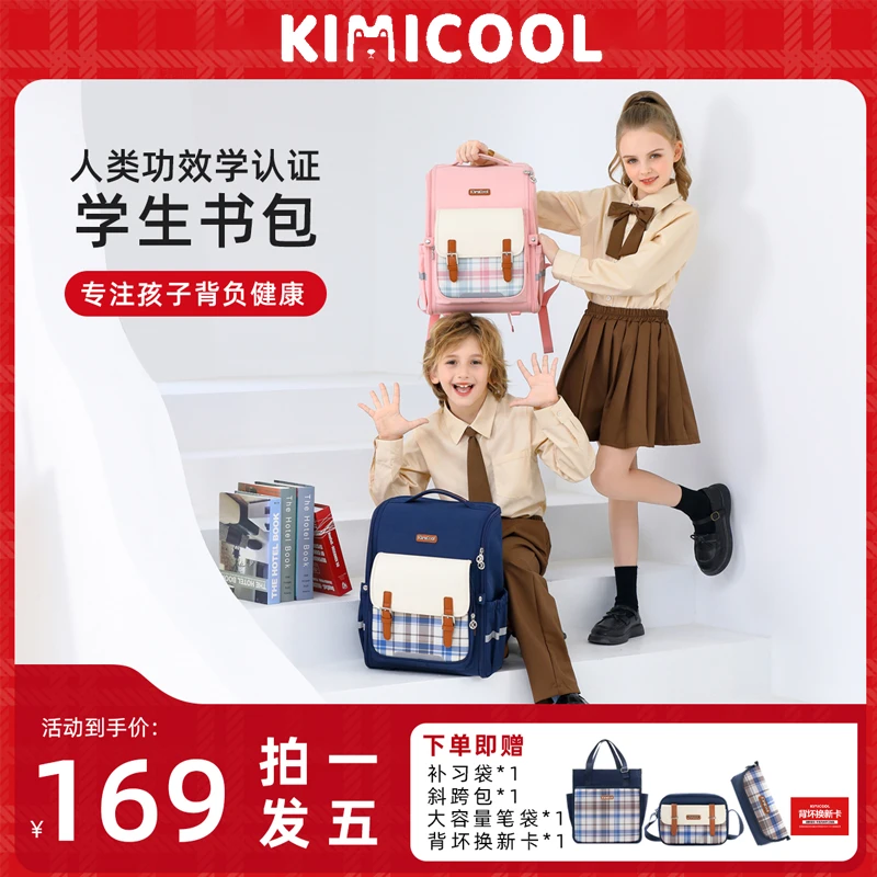 KiMiCool格调系列之英伦风小学生护脊书包男童轻便双肩背包9