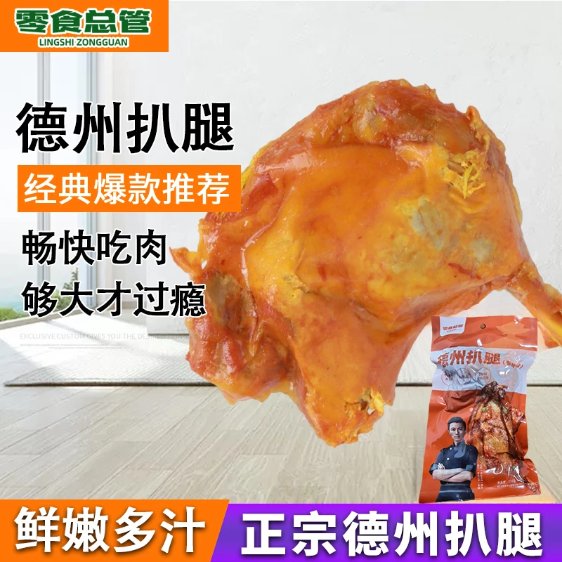 德州大鸭腿香辣开袋熟食卤味休闲小吃零食宿舍风味即食便宜整箱
