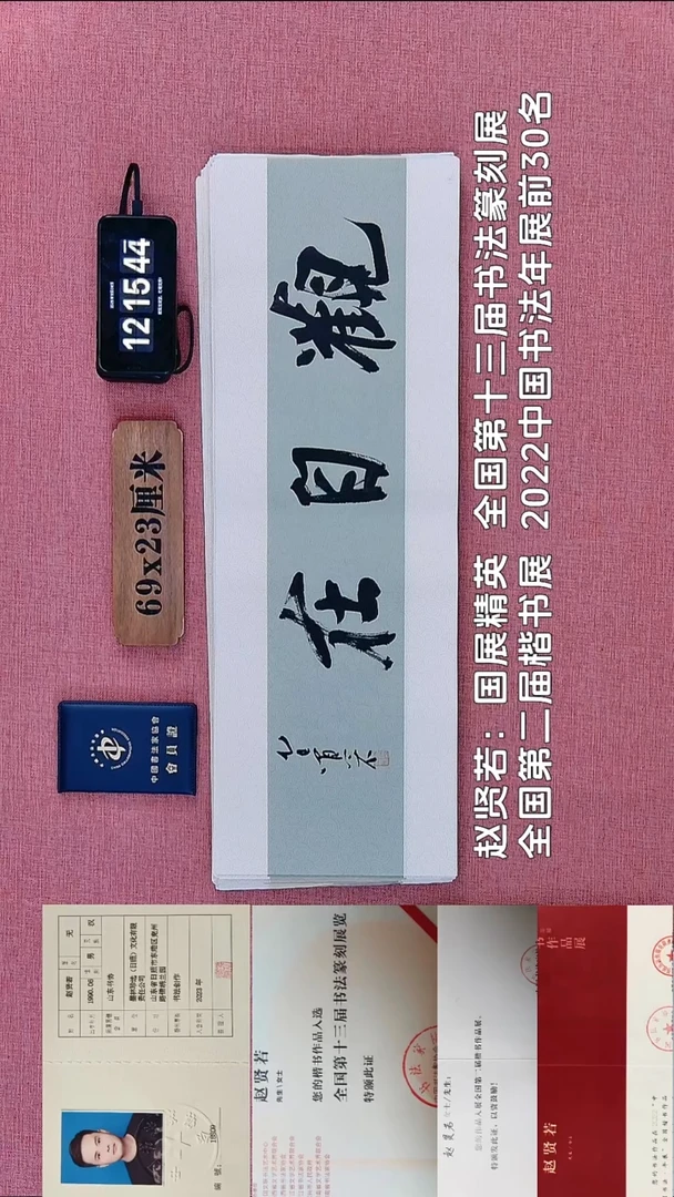 书法224          赵老师书法作品