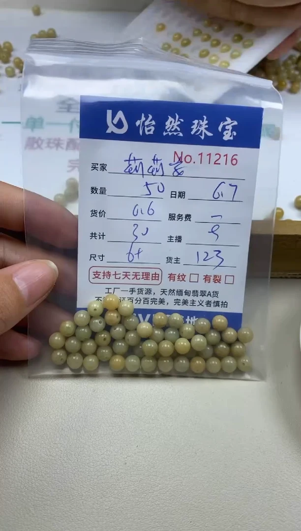 未镶嵌手串翡翠单：11216