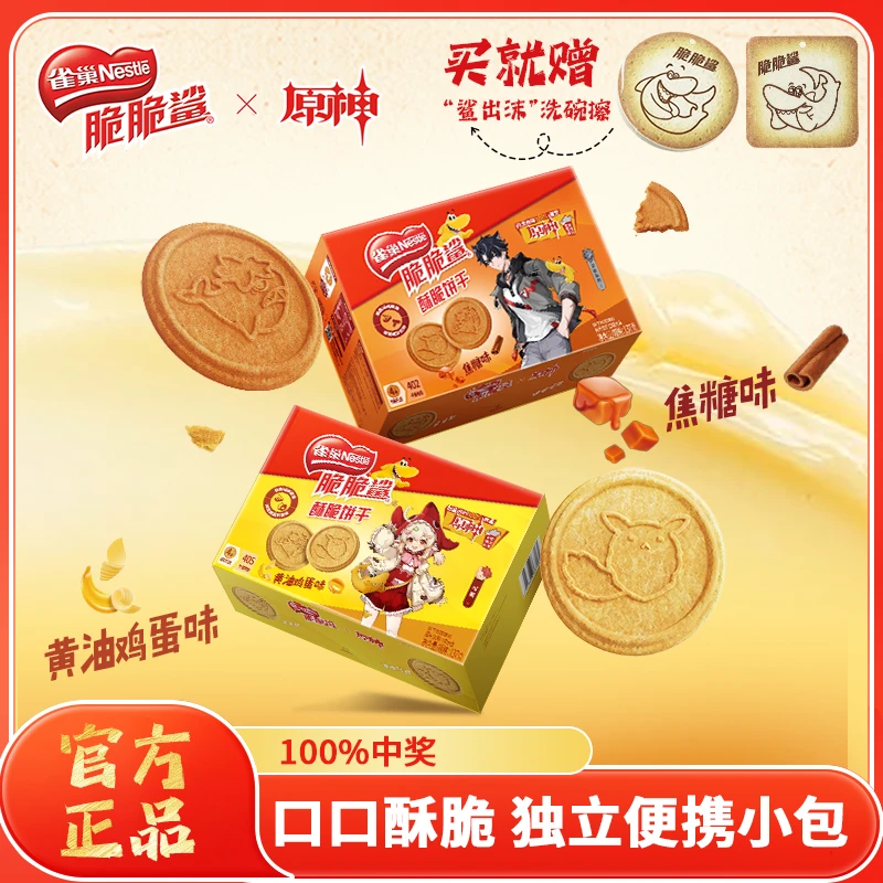 【脆脆鲨×原神联动】黄油鸡蛋味酥脆饼干解馋网红上班充饥零食