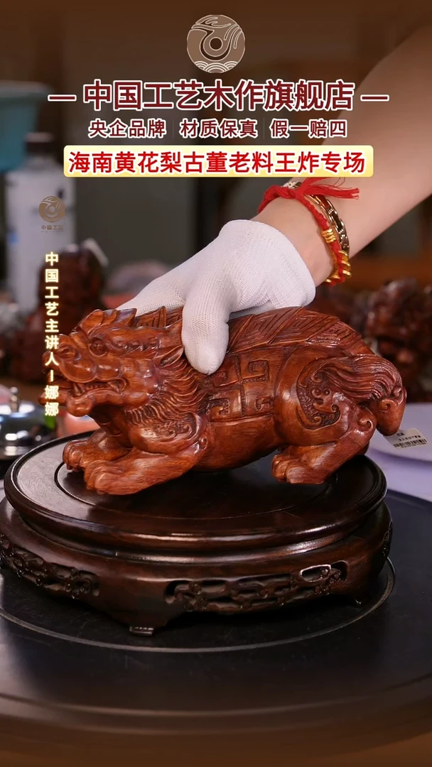 黄花梨/降香黄檀【中国工艺】海南黄花梨