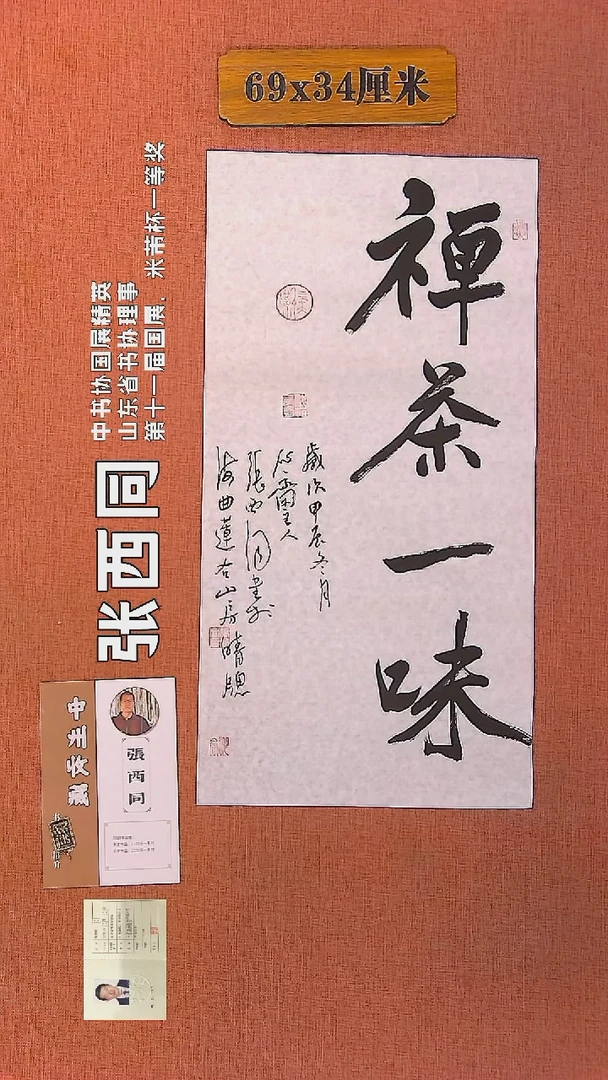 【闪购商品】书法385        张西同书法作品