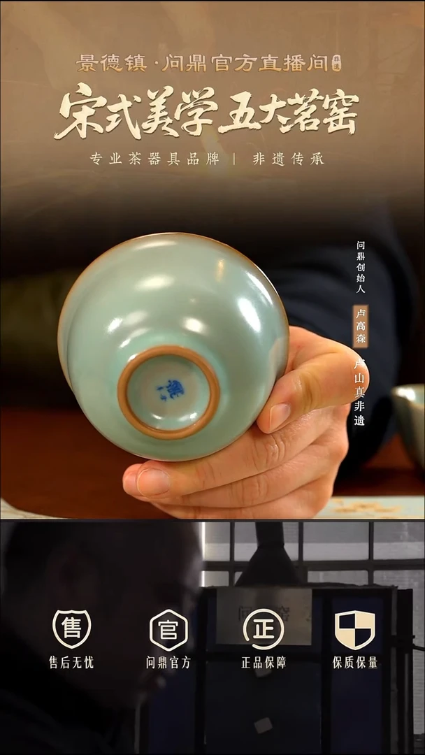 问鼎汝瓷/鼎峰系列/复刻款/天青/精工款/清江杯